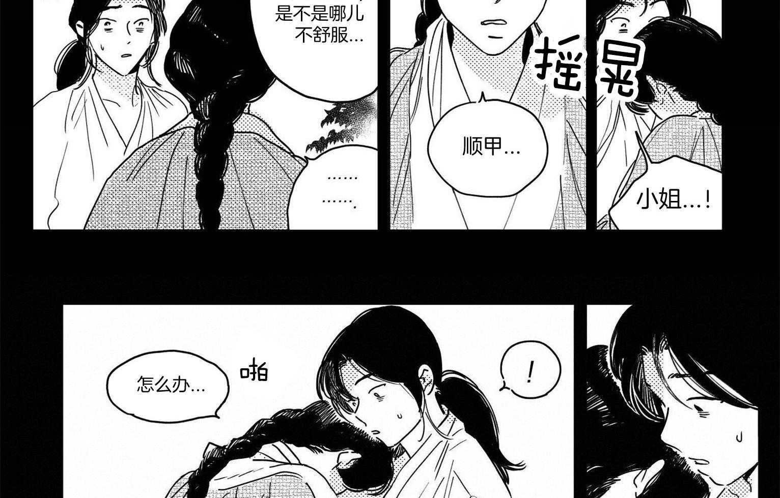 《逢春的媳妇（共2季）》漫画最新章节第65话_下定决心免费下拉式在线观看章节第【19】张图片