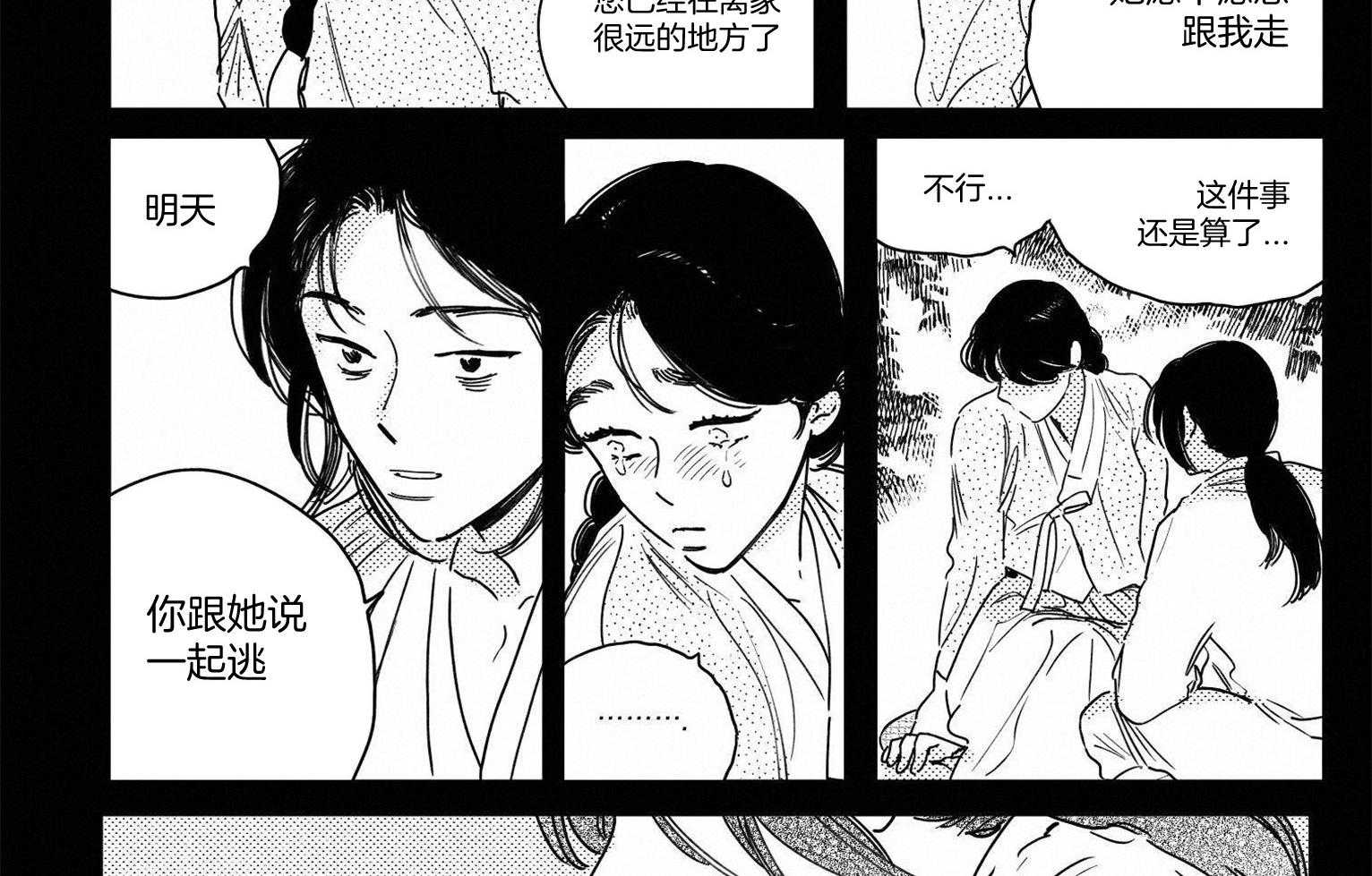 《逢春的媳妇（共2季）》漫画最新章节第65话_下定决心免费下拉式在线观看章节第【9】张图片