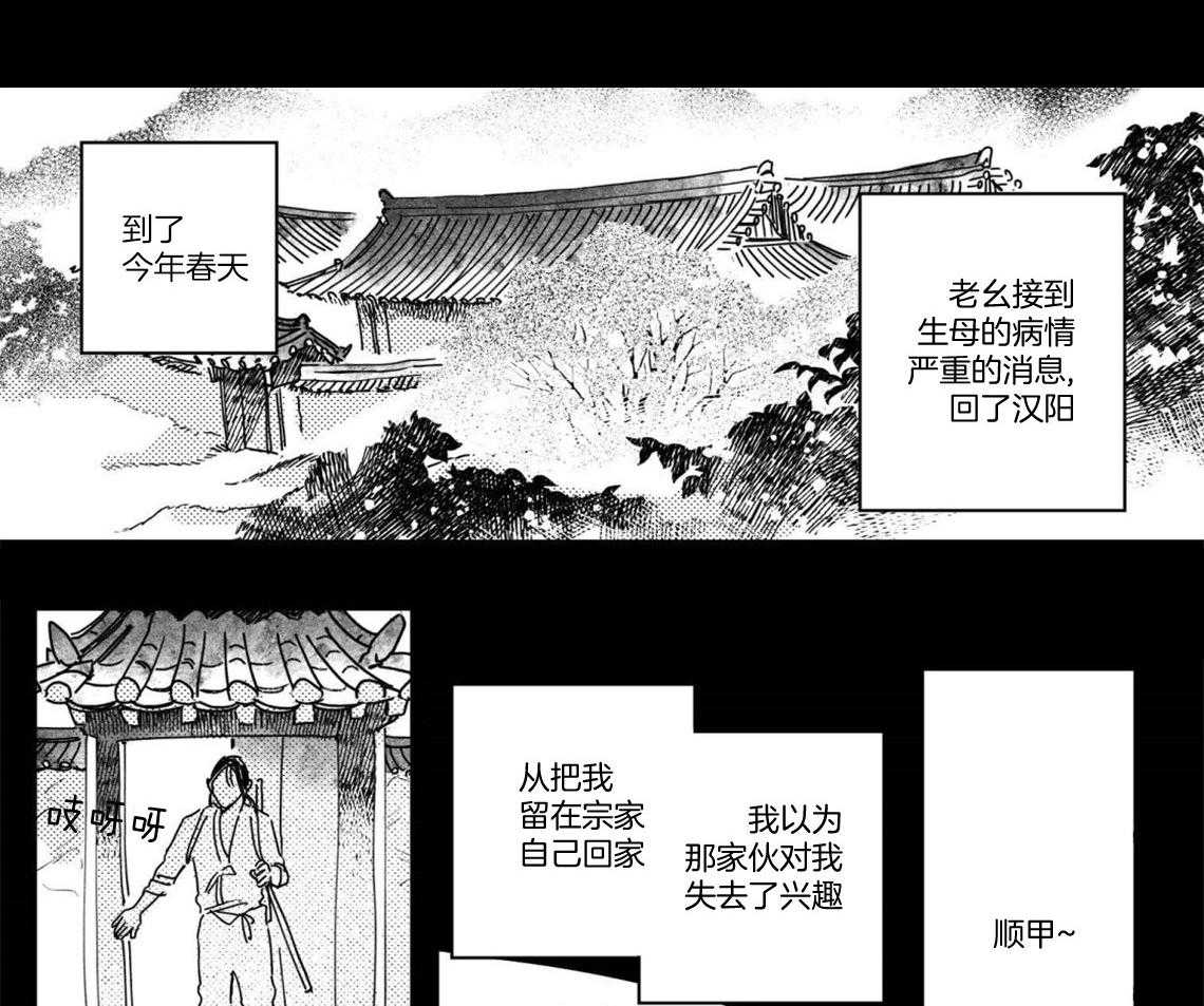 《逢春的媳妇（共2季）》漫画最新章节第64话_可怜的小姐免费下拉式在线观看章节第【14】张图片