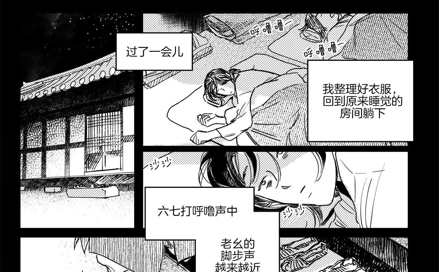 《逢春的媳妇（共2季）》漫画最新章节第63话_猜疑免费下拉式在线观看章节第【3】张图片