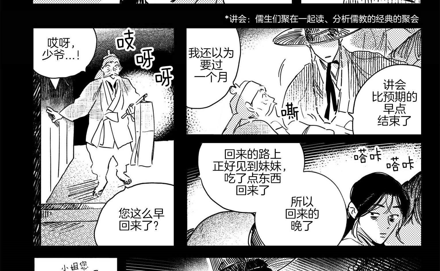 《逢春的媳妇（共2季）》漫画最新章节第61话_回过神免费下拉式在线观看章节第【2】张图片