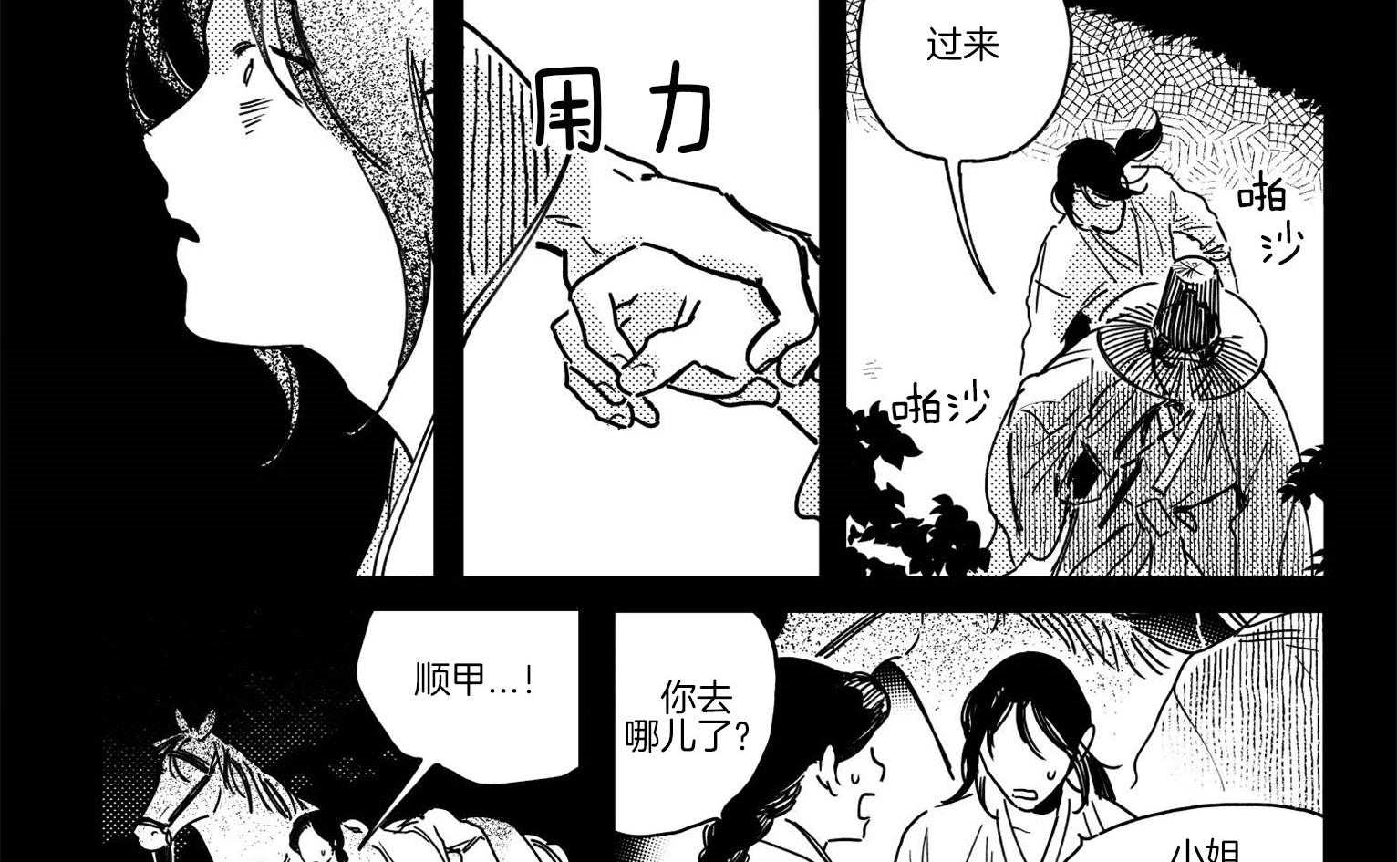 《逢春的媳妇（共2季）》漫画最新章节第61话_回过神免费下拉式在线观看章节第【7】张图片