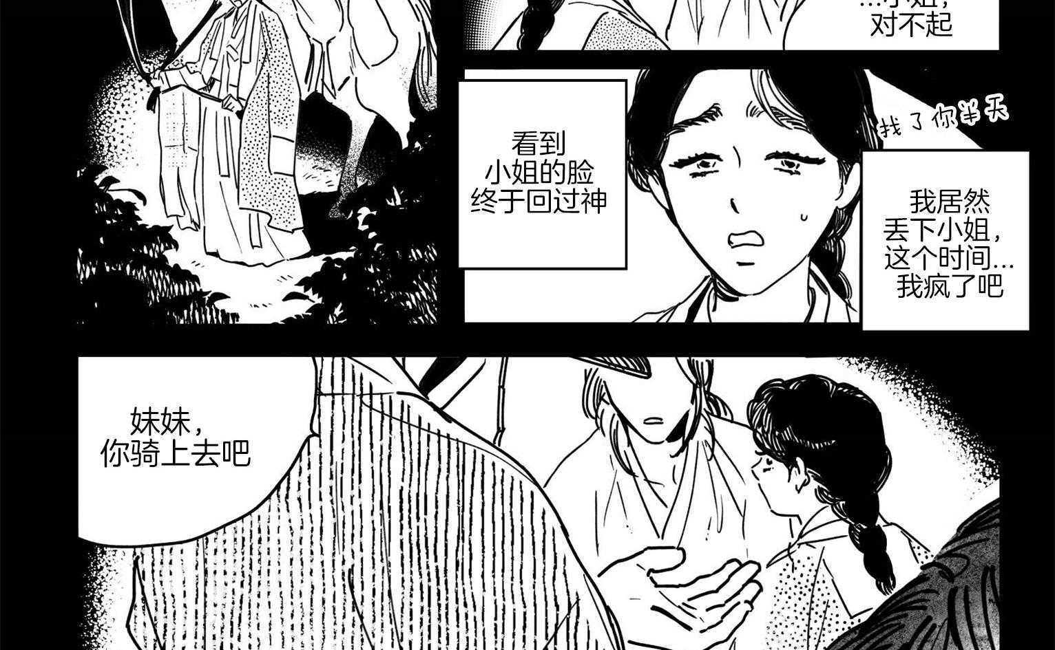 《逢春的媳妇（共2季）》漫画最新章节第61话_回过神免费下拉式在线观看章节第【6】张图片