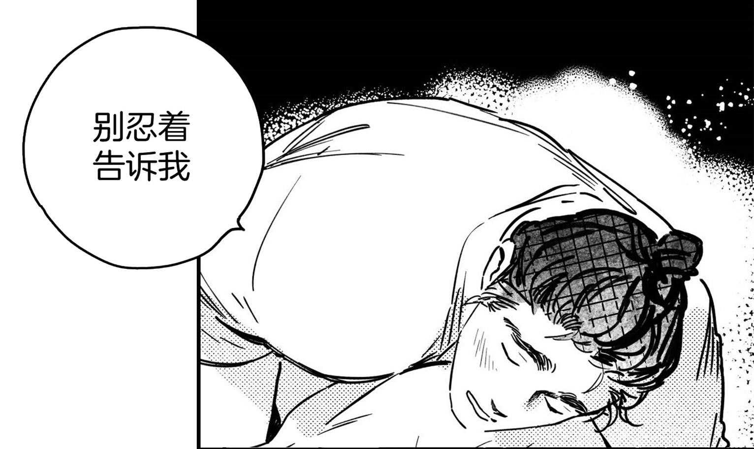 《逢春的媳妇（共2季）》漫画最新章节第58话_不满足免费下拉式在线观看章节第【5】张图片