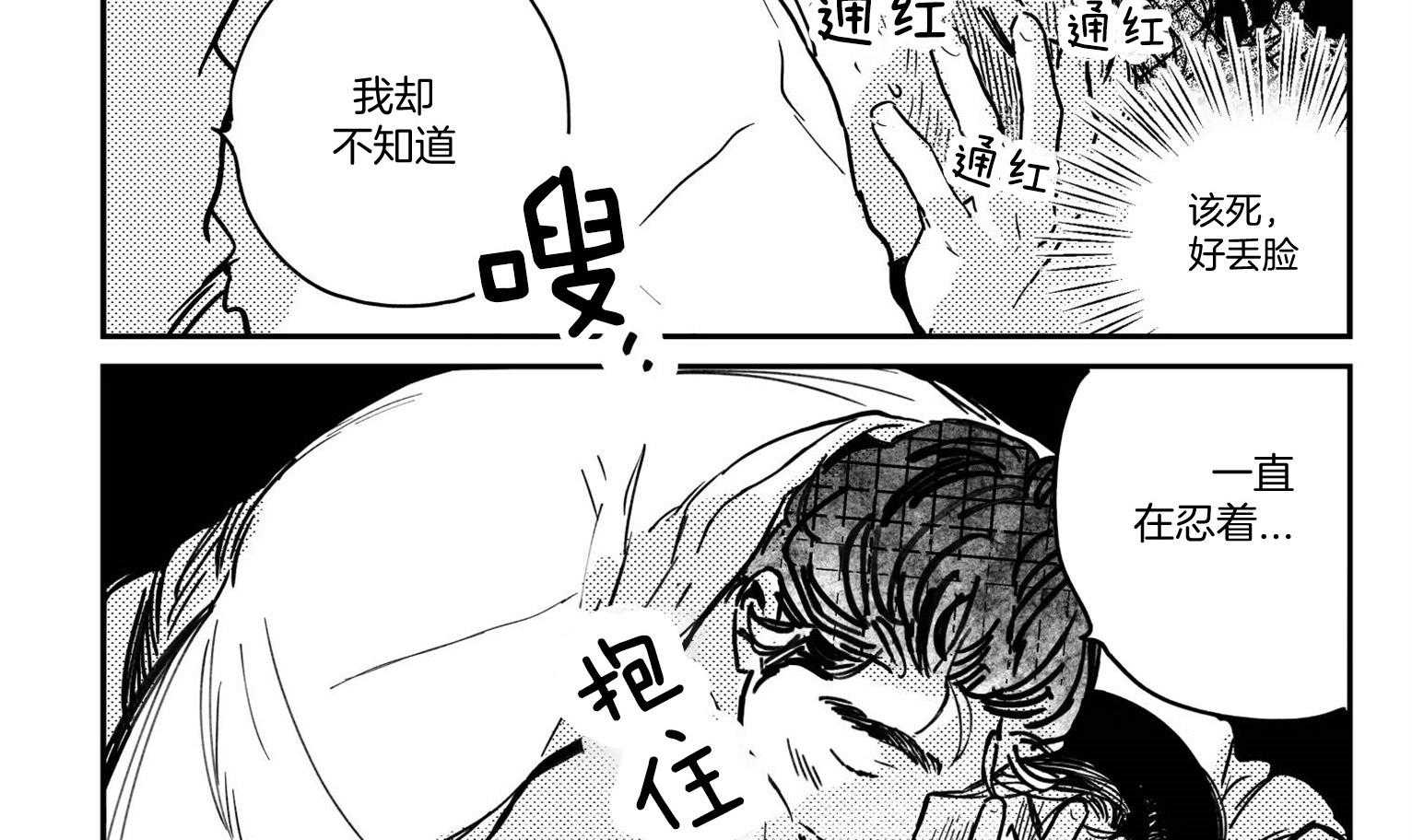 《逢春的媳妇（共2季）》漫画最新章节第58话_不满足免费下拉式在线观看章节第【9】张图片