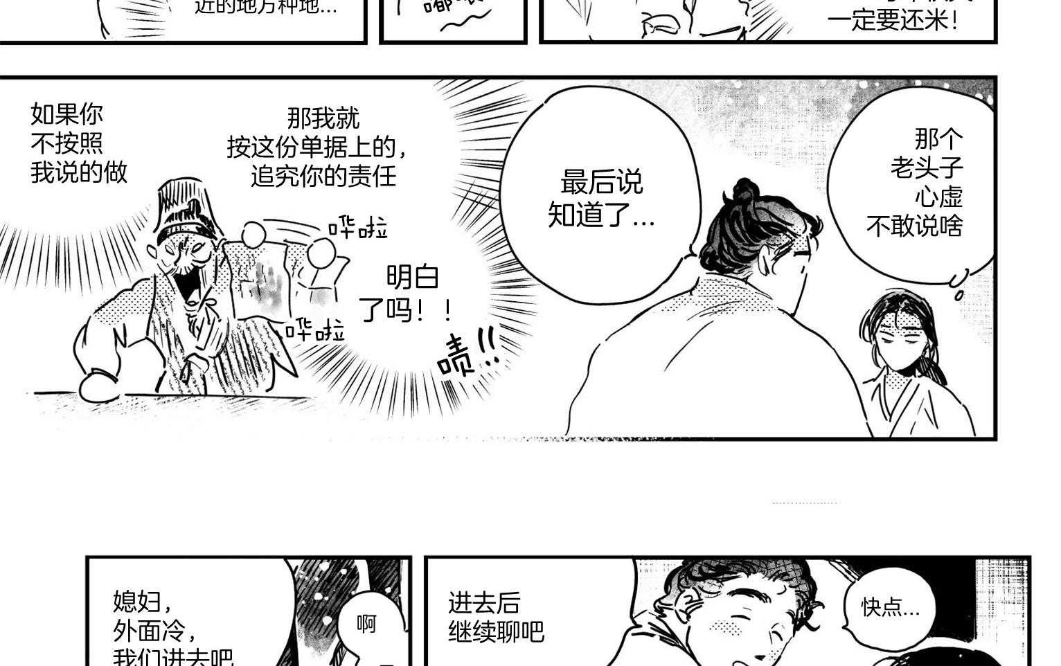 《逢春的媳妇（共2季）》漫画最新章节第56话_我太想你了免费下拉式在线观看章节第【8】张图片