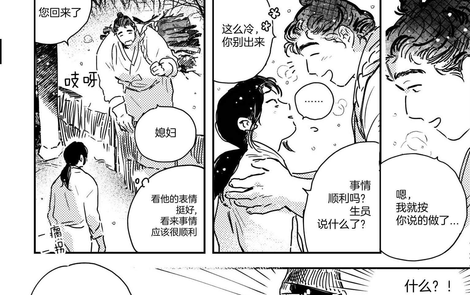 《逢春的媳妇（共2季）》漫画最新章节第56话_我太想你了免费下拉式在线观看章节第【11】张图片