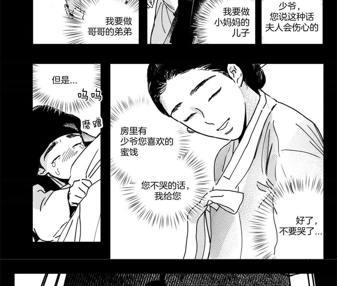 《逢春的媳妇（共2季）》漫画最新章节第54话_他的记忆免费下拉式在线观看章节第【3】张图片