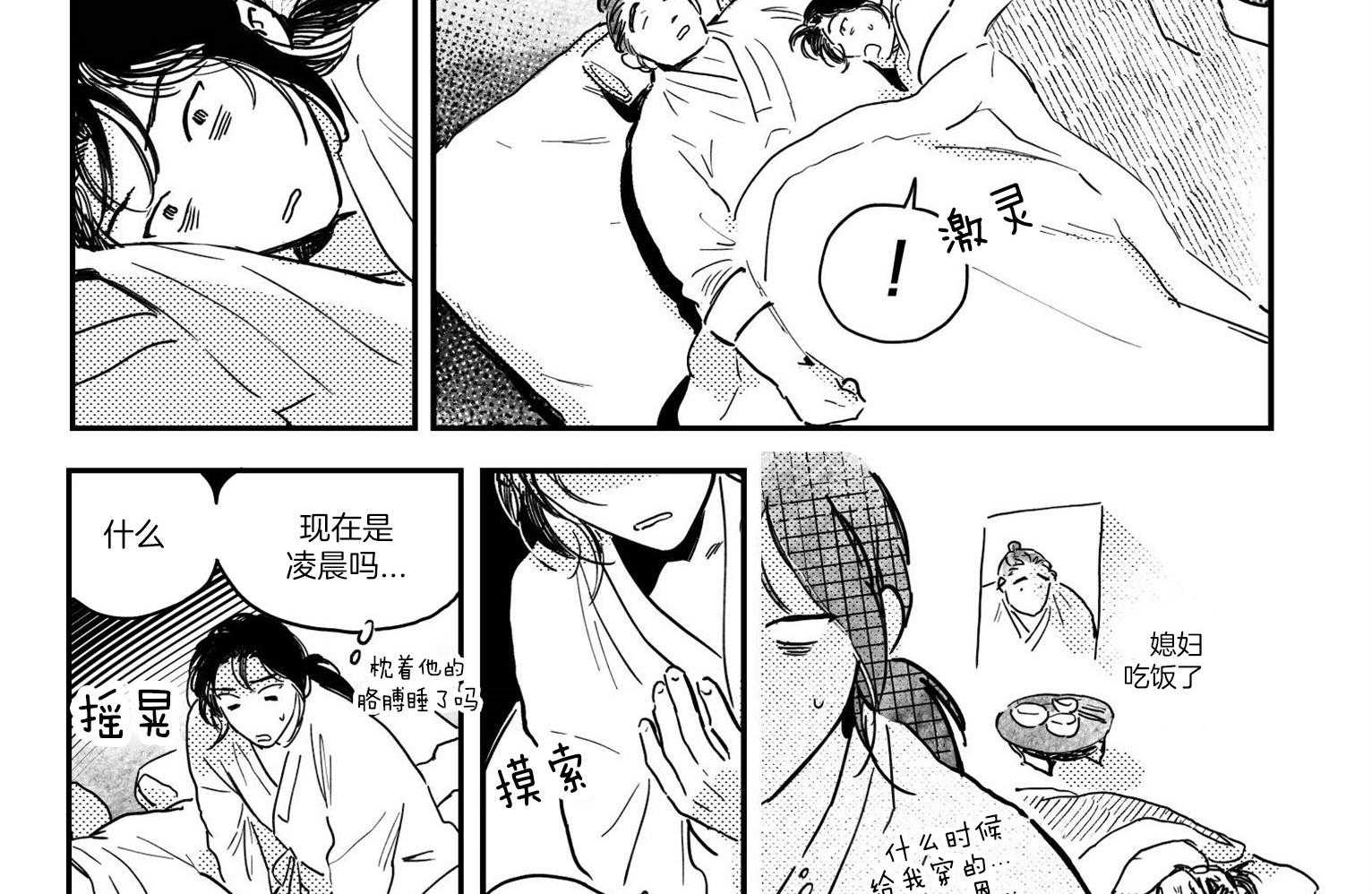 《逢春的媳妇（共2季）》漫画最新章节第49话_承受不住免费下拉式在线观看章节第【3】张图片