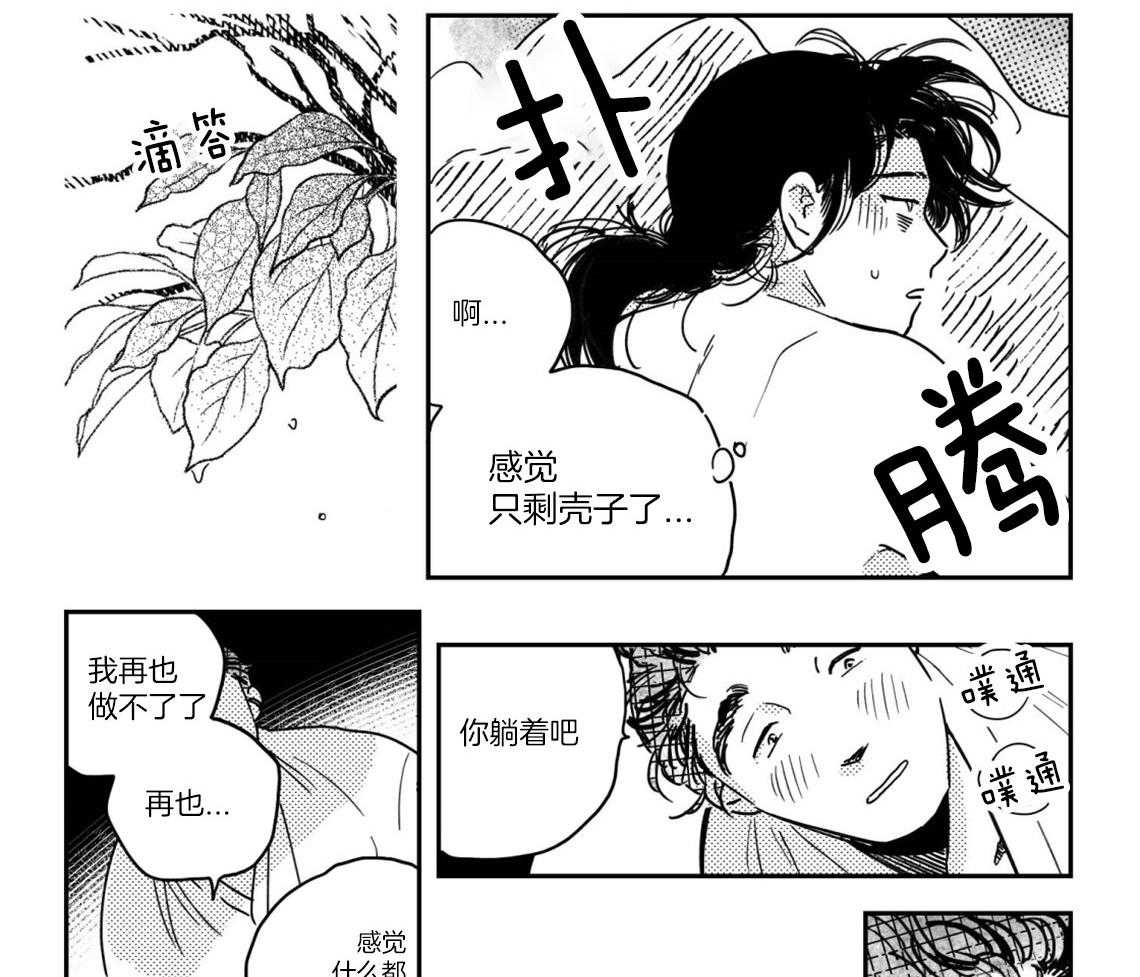 《逢春的媳妇（共2季）》漫画最新章节第47话_虚脱免费下拉式在线观看章节第【5】张图片