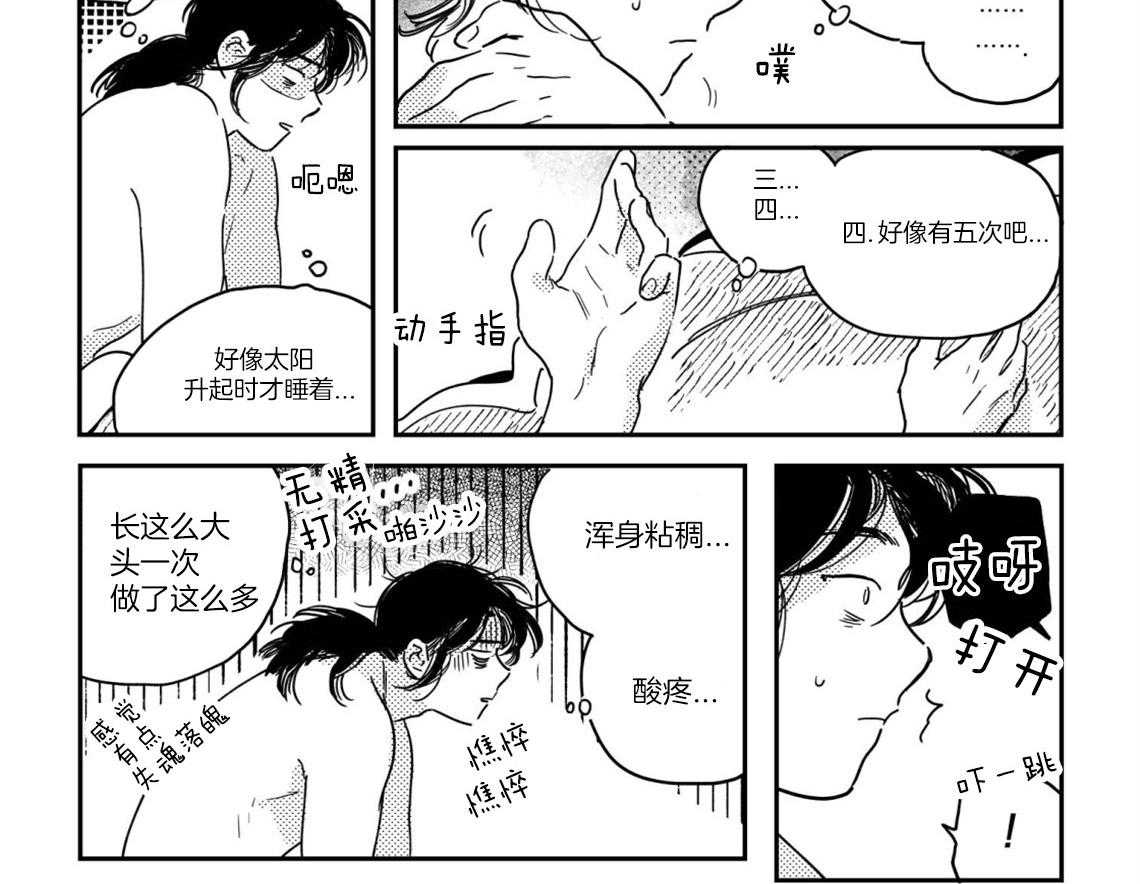 《逢春的媳妇（共2季）》漫画最新章节第46话_天亮的尴尬免费下拉式在线观看章节第【3】张图片