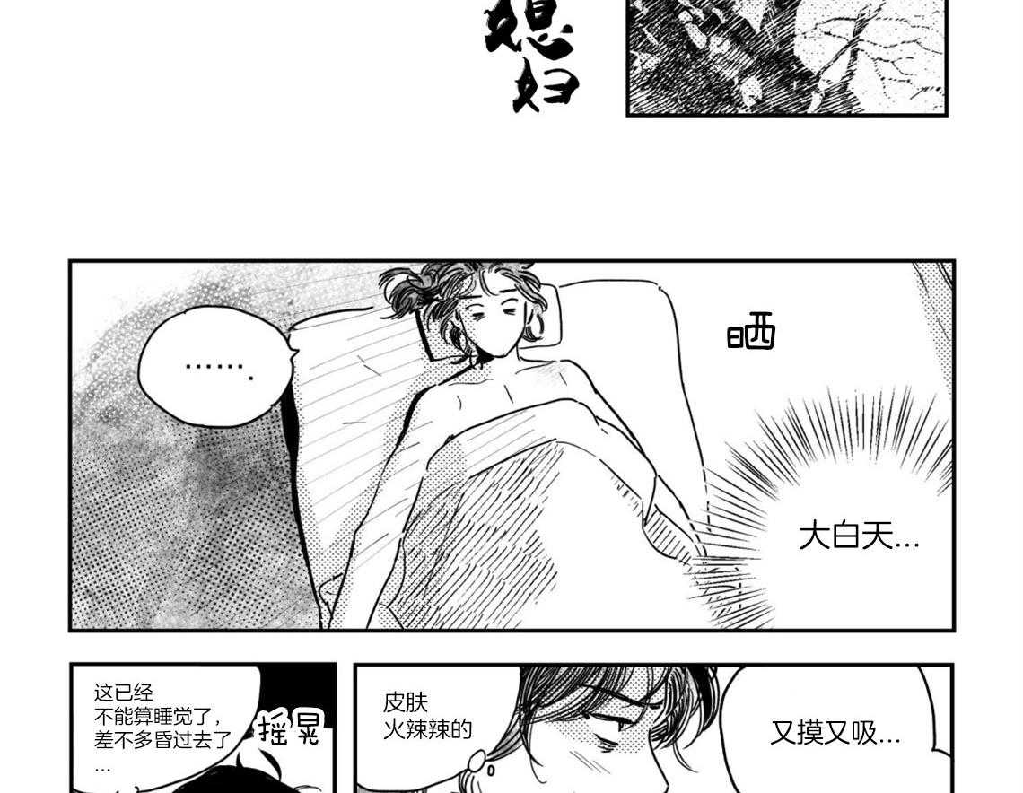 《逢春的媳妇（共2季）》漫画最新章节第46话_天亮的尴尬免费下拉式在线观看章节第【4】张图片