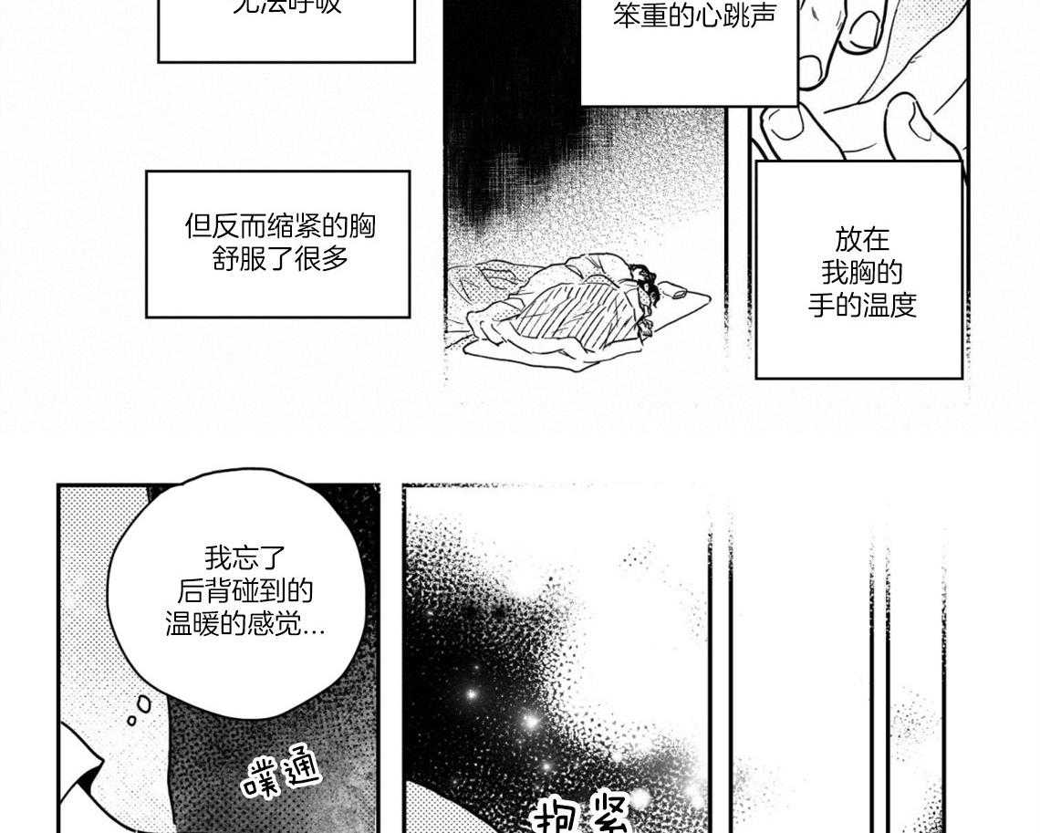 《逢春的媳妇（共2季）》漫画最新章节第41话_安心的温度免费下拉式在线观看章节第【4】张图片