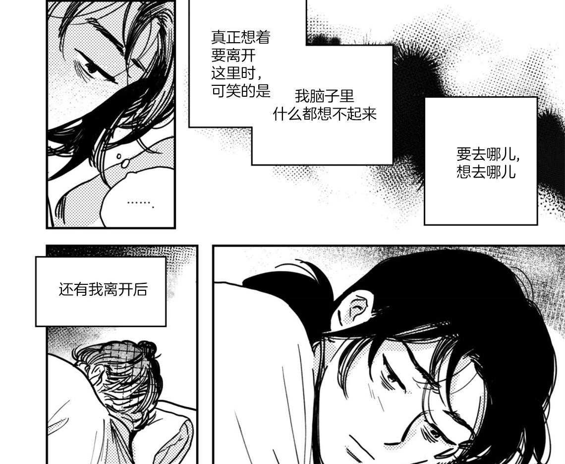 《逢春的媳妇（共2季）》漫画最新章节第39话_和他在一起免费下拉式在线观看章节第【8】张图片