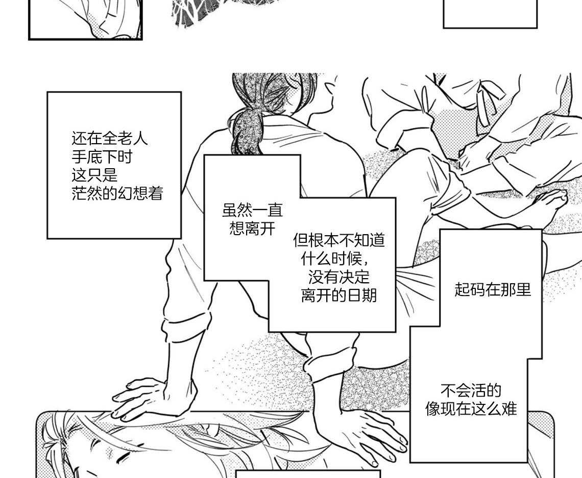 《逢春的媳妇（共2季）》漫画最新章节第39话_和他在一起免费下拉式在线观看章节第【12】张图片