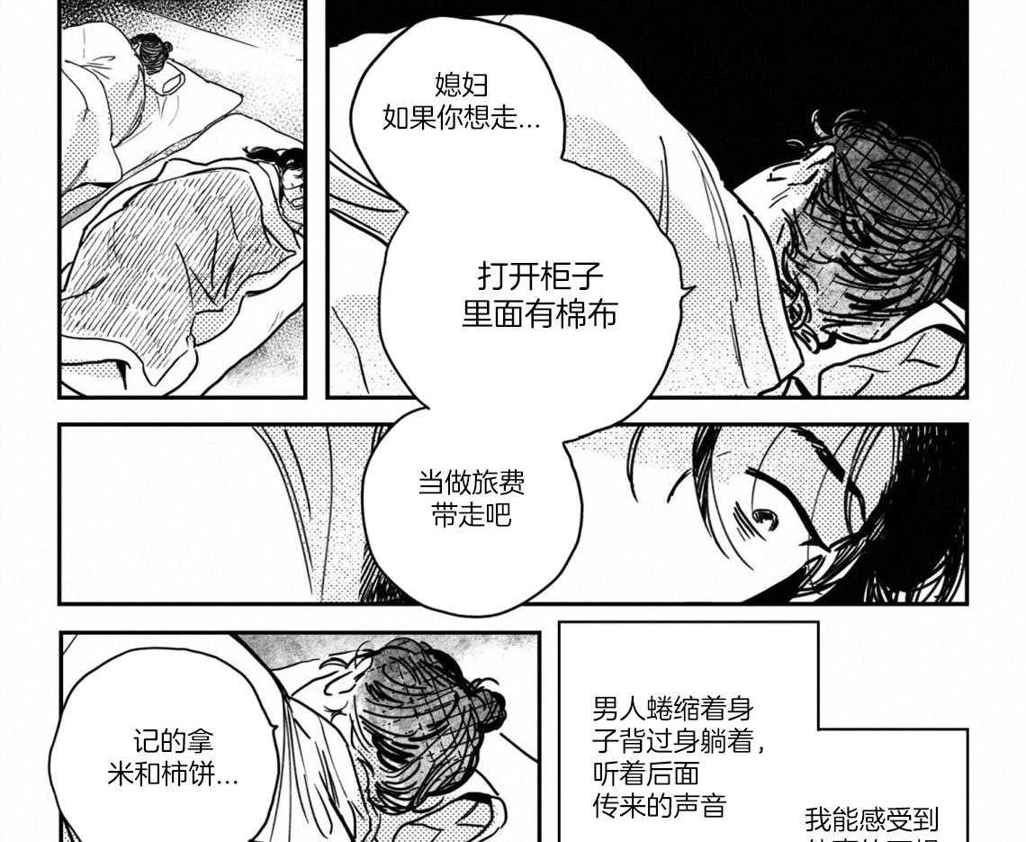 《逢春的媳妇（共2季）》漫画最新章节第39话_和他在一起免费下拉式在线观看章节第【10】张图片