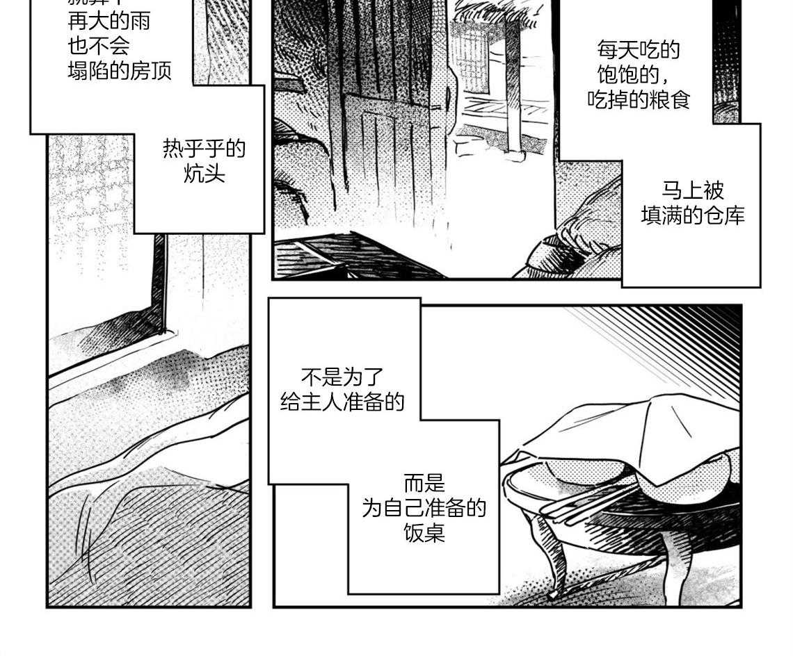 《逢春的媳妇（共2季）》漫画最新章节第39话_和他在一起免费下拉式在线观看章节第【6】张图片