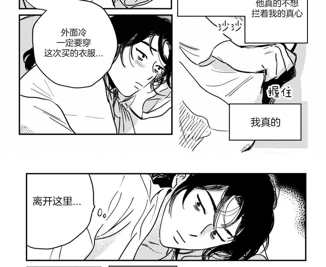 《逢春的媳妇（共2季）》漫画最新章节第39话_和他在一起免费下拉式在线观看章节第【9】张图片