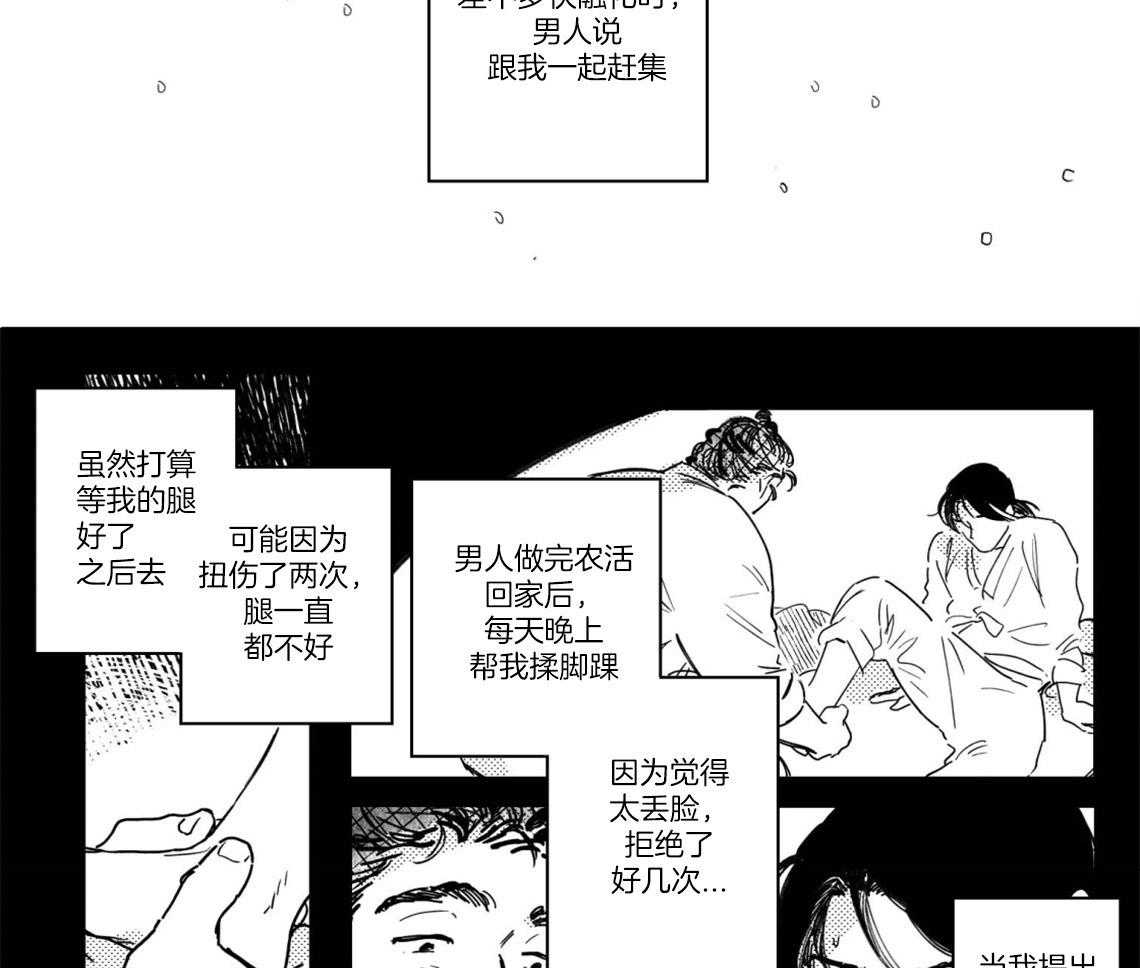 《逢春的媳妇（共2季）》漫画最新章节第35话_第一场雪免费下拉式在线观看章节第【4】张图片