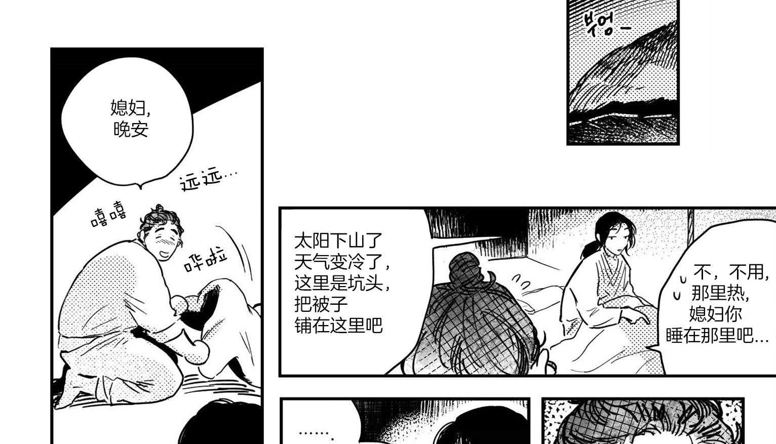 《逢春的媳妇（共2季）》漫画最新章节第35话_第一场雪免费下拉式在线观看章节第【13】张图片