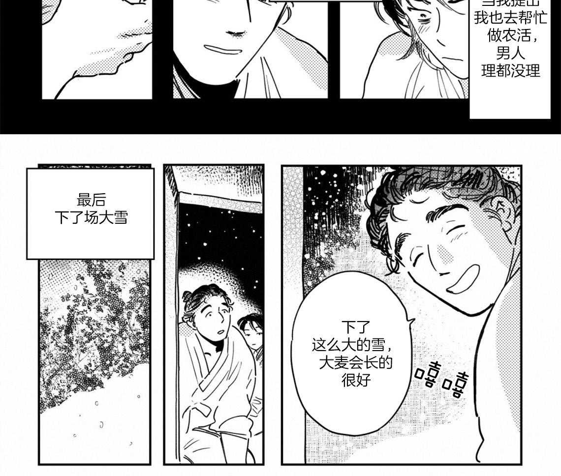 《逢春的媳妇（共2季）》漫画最新章节第35话_第一场雪免费下拉式在线观看章节第【3】张图片