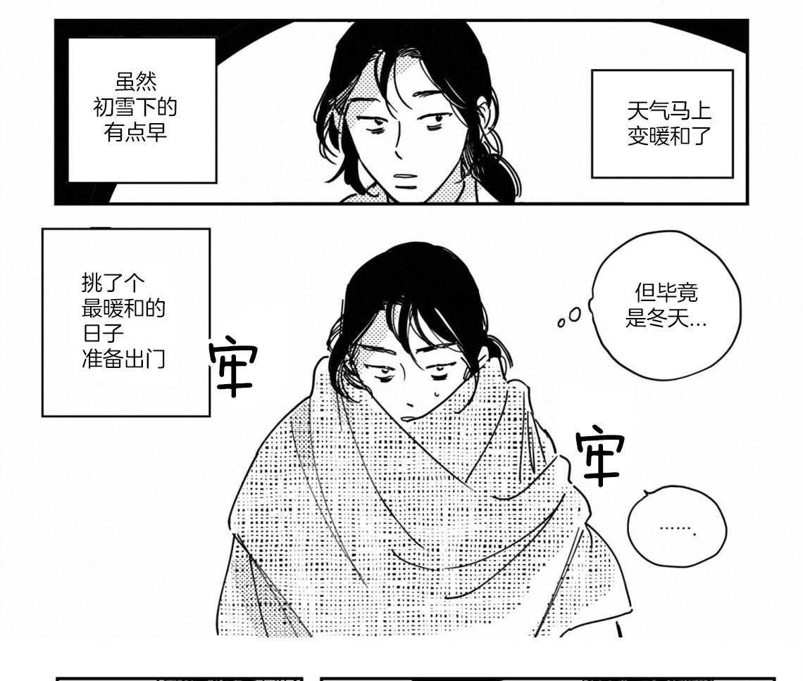 《逢春的媳妇（共2季）》漫画最新章节第35话_第一场雪免费下拉式在线观看章节第【2】张图片