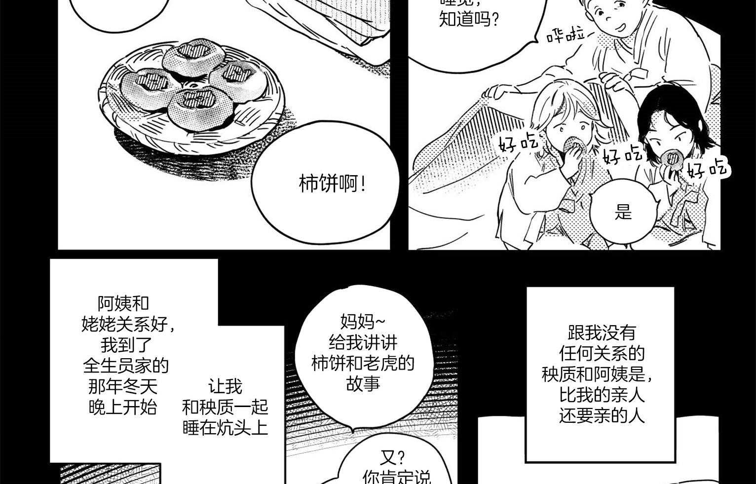 《逢春的媳妇（共2季）》漫画最新章节第34话_想依靠某人免费下拉式在线观看章节第【10】张图片