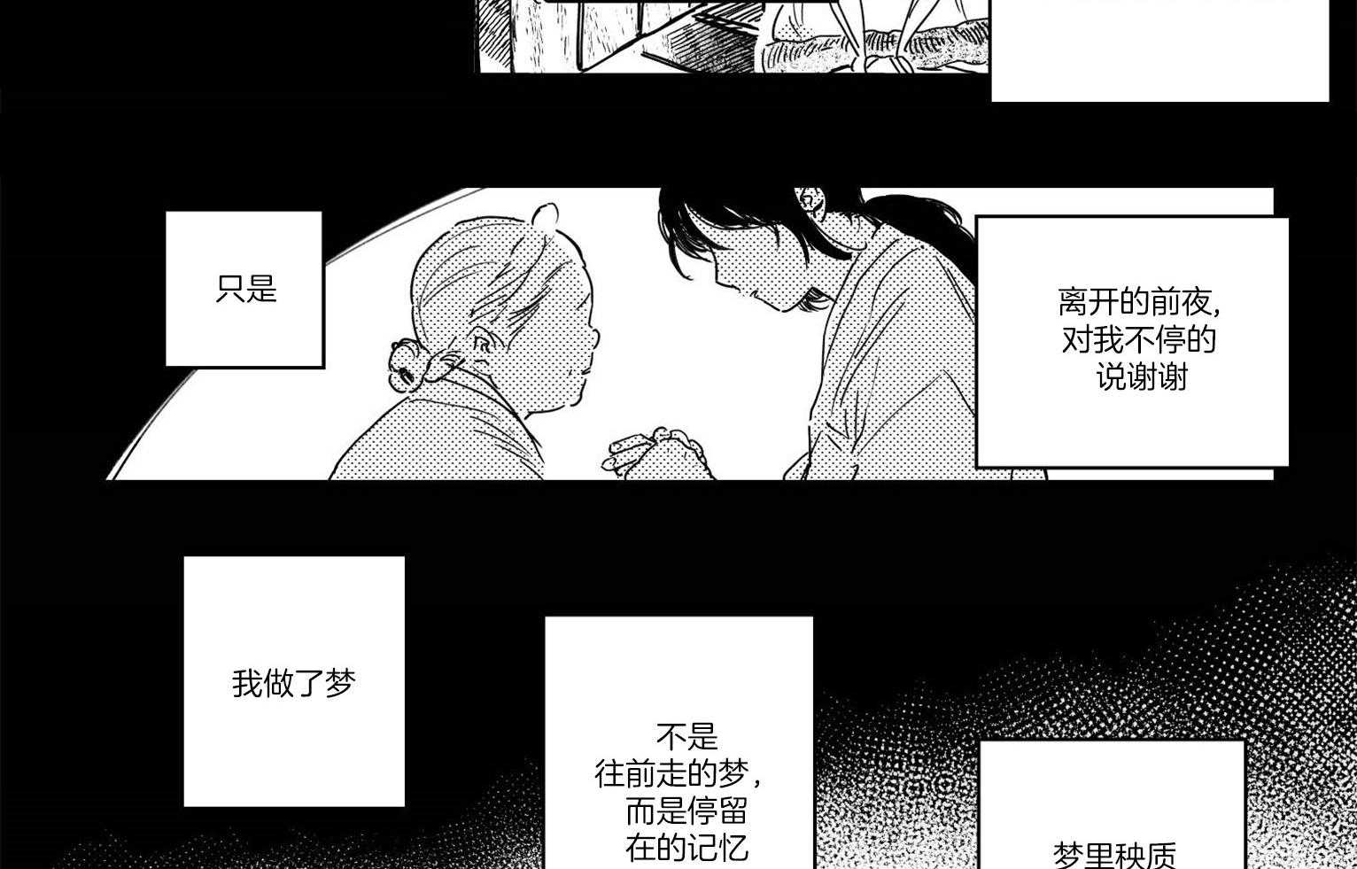 《逢春的媳妇（共2季）》漫画最新章节第34话_想依靠某人免费下拉式在线观看章节第【14】张图片