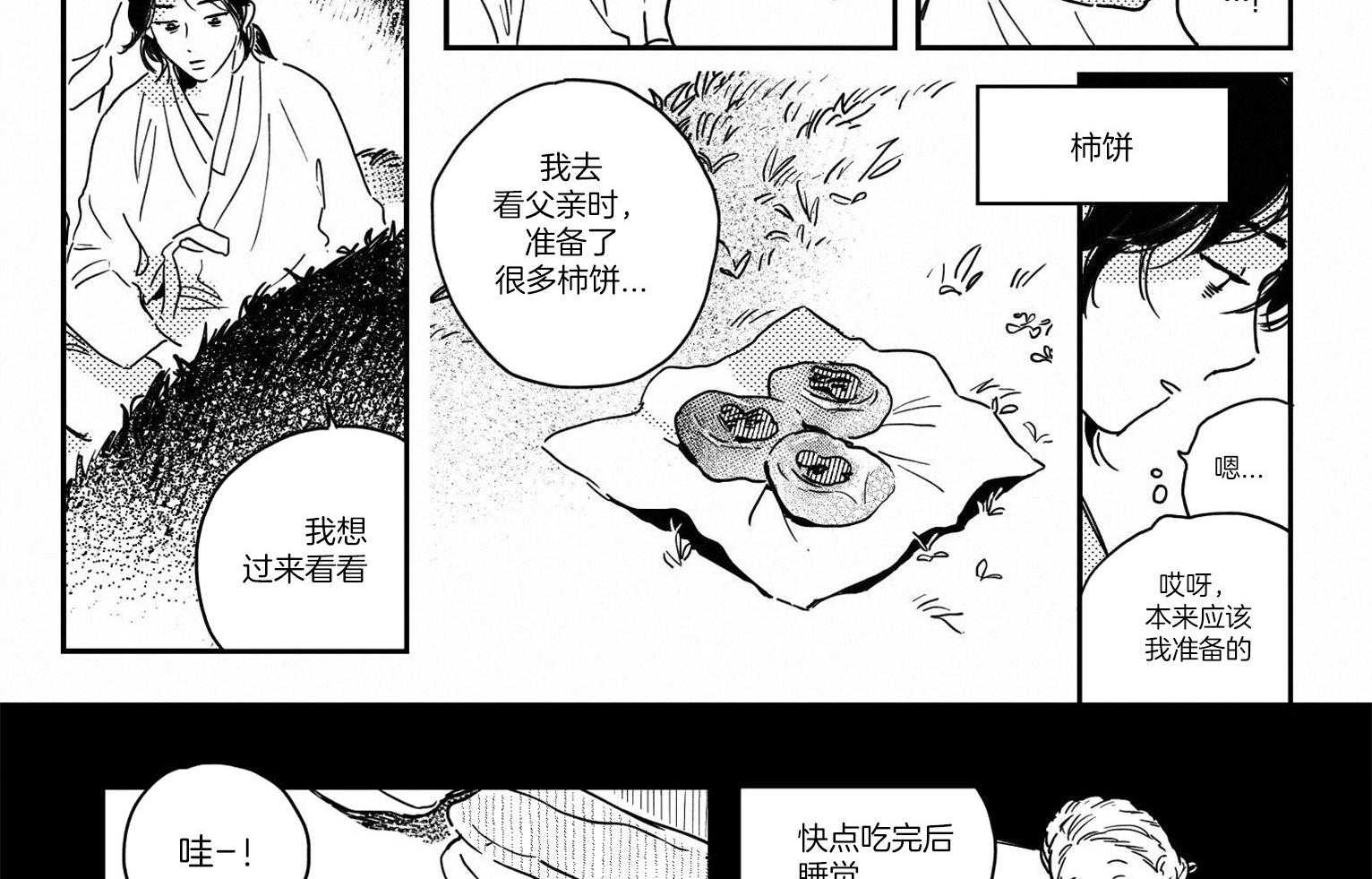 《逢春的媳妇（共2季）》漫画最新章节第34话_想依靠某人免费下拉式在线观看章节第【11】张图片