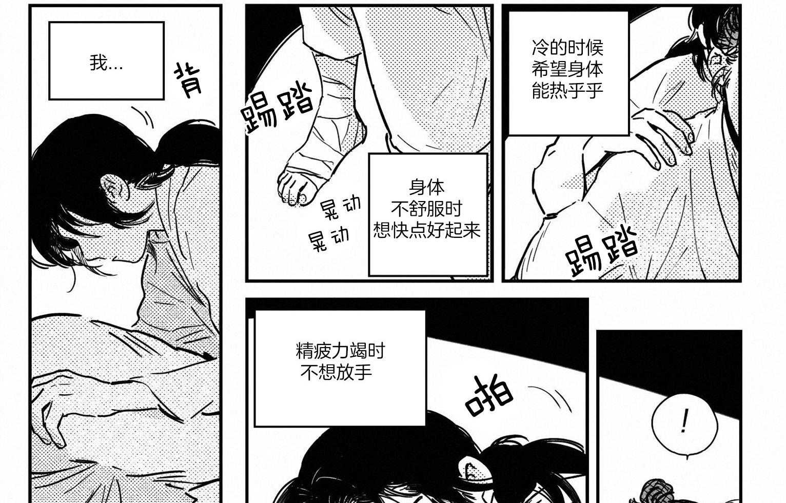 《逢春的媳妇（共2季）》漫画最新章节第34话_想依靠某人免费下拉式在线观看章节第【3】张图片