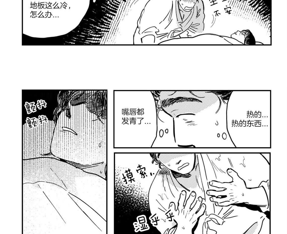 《逢春的媳妇（共2季）》漫画最新章节第30话_炙热的体温免费下拉式在线观看章节第【5】张图片