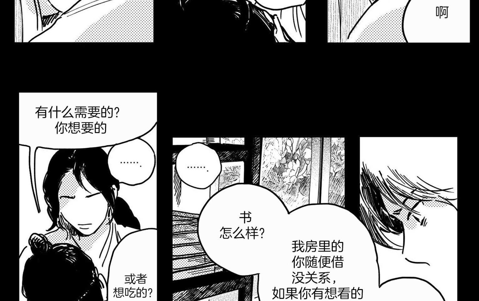 《逢春的媳妇（共2季）》漫画最新章节第21话_到我屋里来免费下拉式在线观看章节第【5】张图片