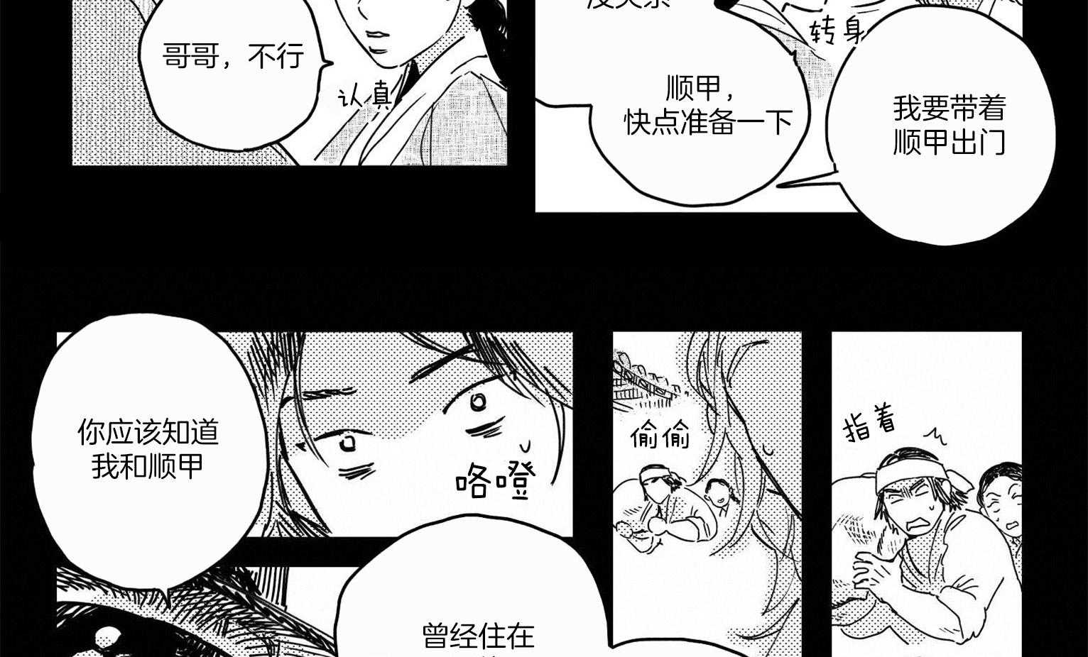 《逢春的媳妇（共2季）》漫画最新章节第20话_带走他免费下拉式在线观看章节第【9】张图片