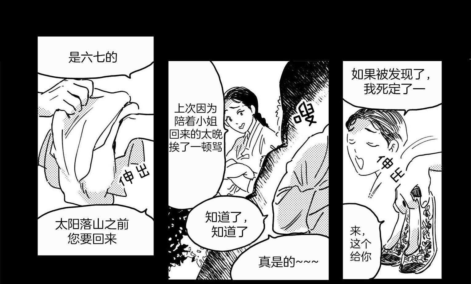 《逢春的媳妇（共2季）》漫画最新章节第20话_带走他免费下拉式在线观看章节第【6】张图片