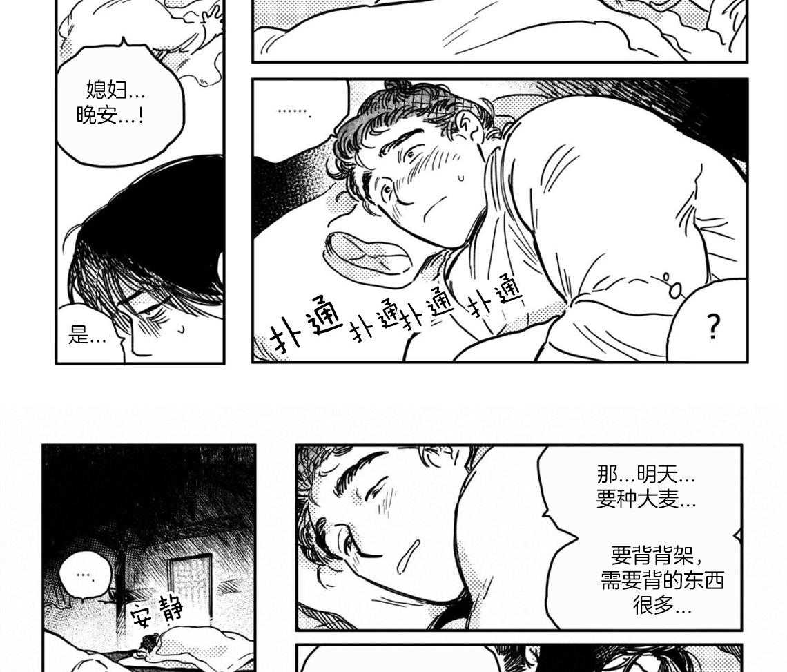 《逢春的媳妇（共2季）》漫画最新章节第19话_害羞的意识免费下拉式在线观看章节第【6】张图片