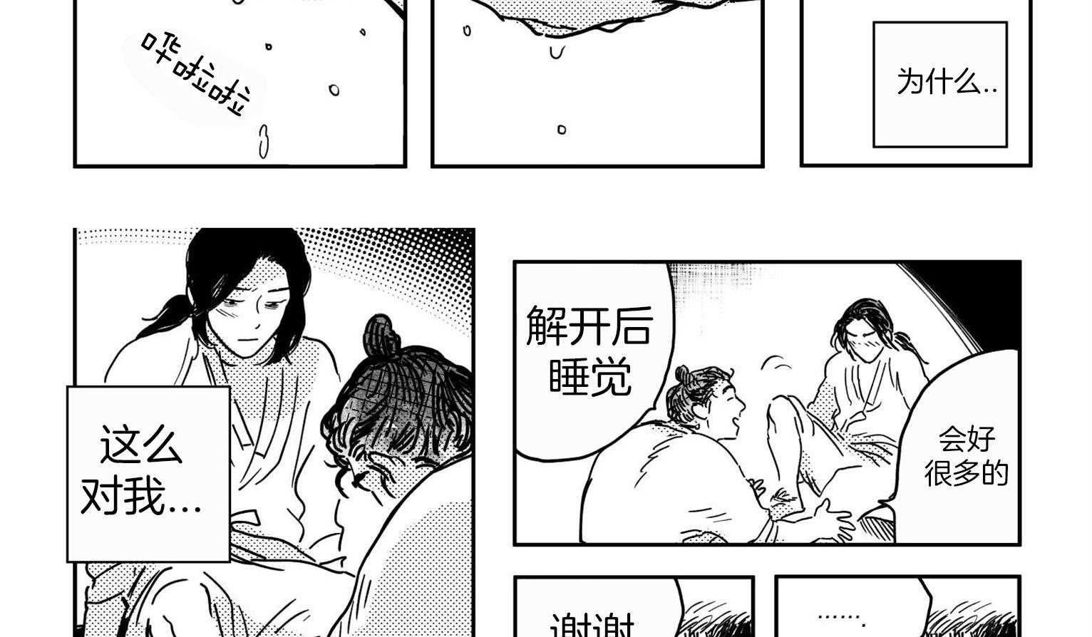 《逢春的媳妇（共2季）》漫画最新章节第18话_为什么对我好免费下拉式在线观看章节第【5】张图片