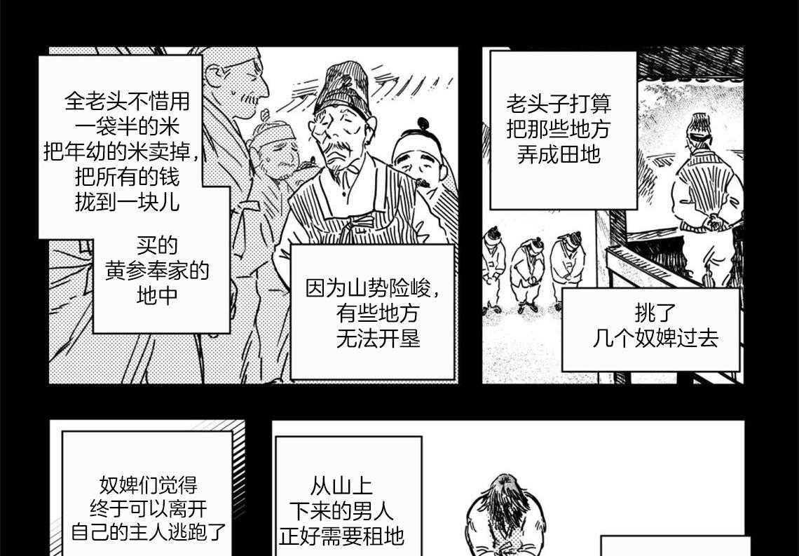 《逢春的媳妇（共2季）》漫画最新章节第17话_近距离的观察免费下拉式在线观看章节第【12】张图片