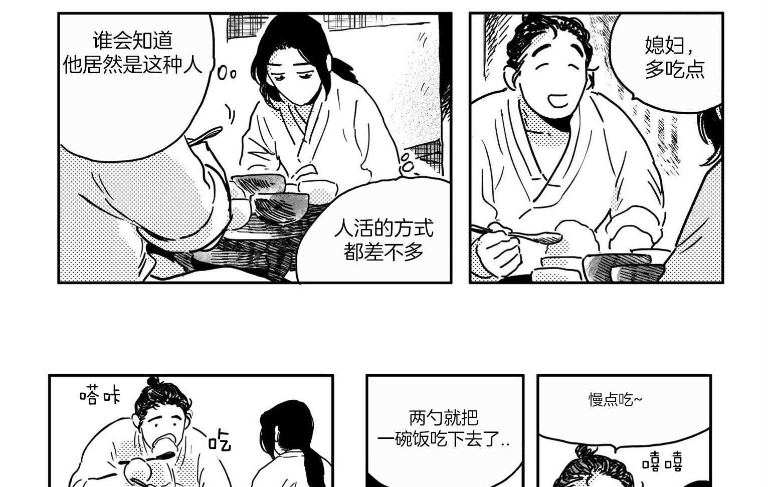 《逢春的媳妇（共2季）》漫画最新章节第17话_近距离的观察免费下拉式在线观看章节第【4】张图片