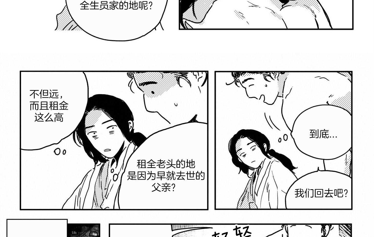 《逢春的媳妇（共2季）》漫画最新章节第17话_近距离的观察免费下拉式在线观看章节第【8】张图片