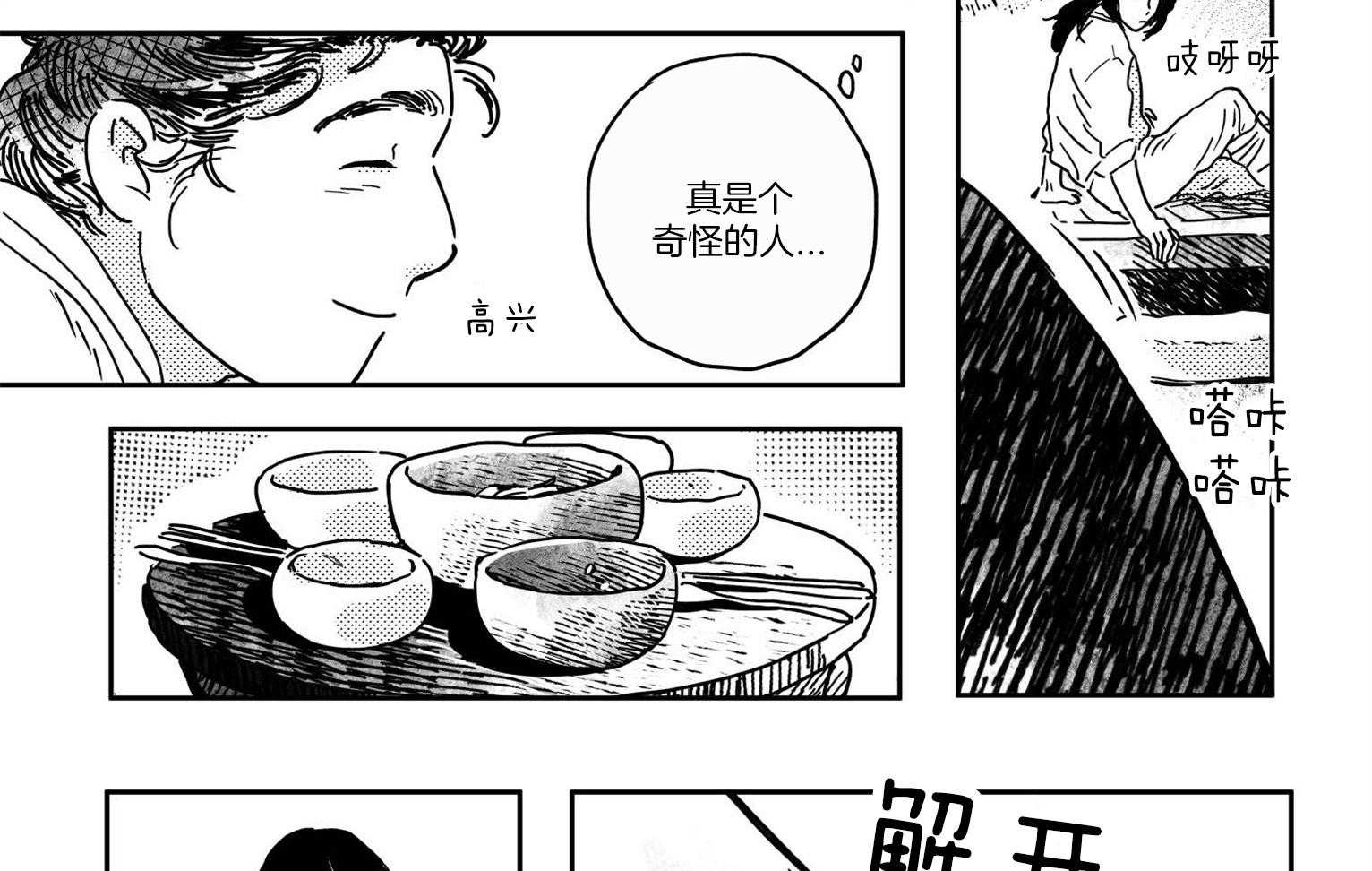 《逢春的媳妇（共2季）》漫画最新章节第17话_近距离的观察免费下拉式在线观看章节第【2】张图片