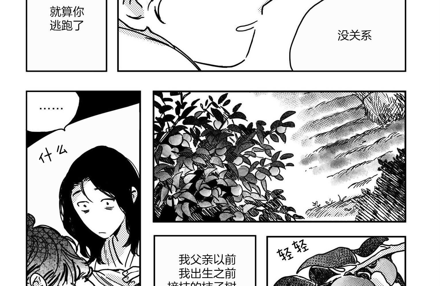 《逢春的媳妇（共2季）》漫画最新章节第14话_令人踏实的后背免费下拉式在线观看章节第【5】张图片