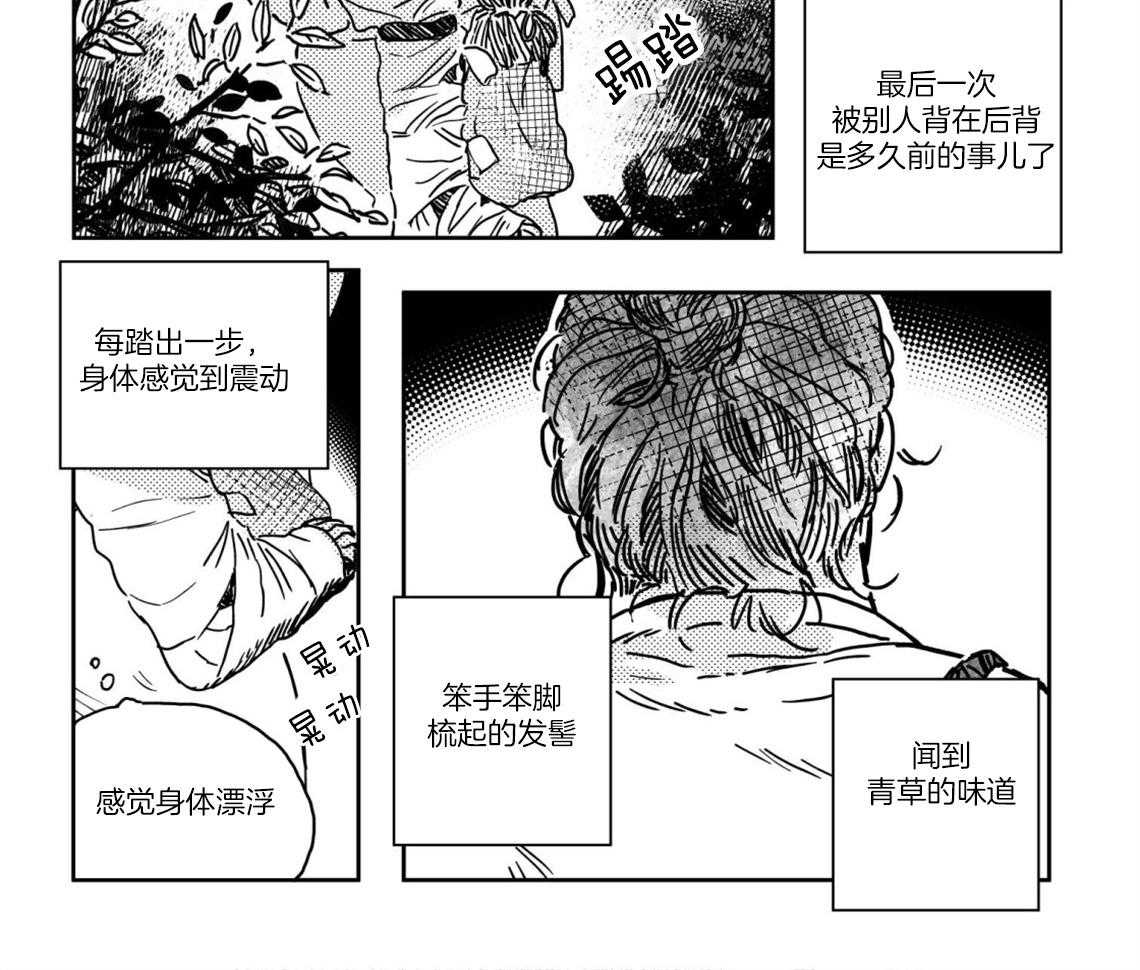 《逢春的媳妇（共2季）》漫画最新章节第14话_令人踏实的后背免费下拉式在线观看章节第【13】张图片