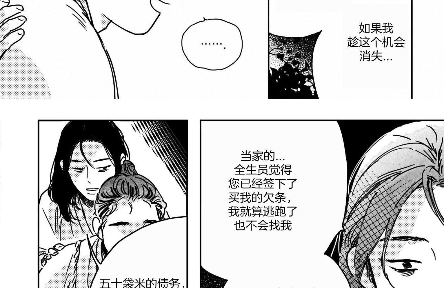 《逢春的媳妇（共2季）》漫画最新章节第14话_令人踏实的后背免费下拉式在线观看章节第【8】张图片