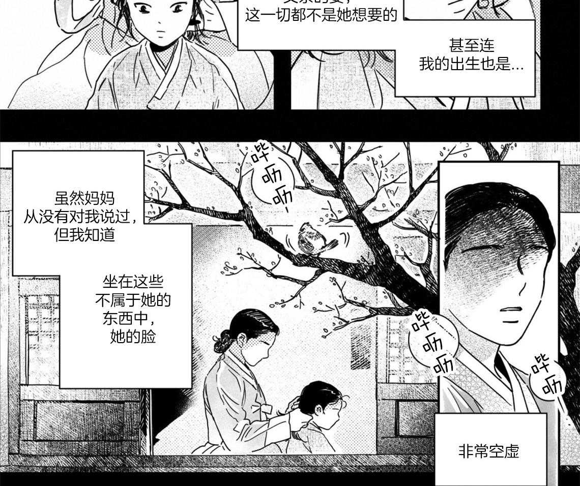 《逢春的媳妇（共2季）》漫画最新章节第11话_我的过去免费下拉式在线观看章节第【13】张图片