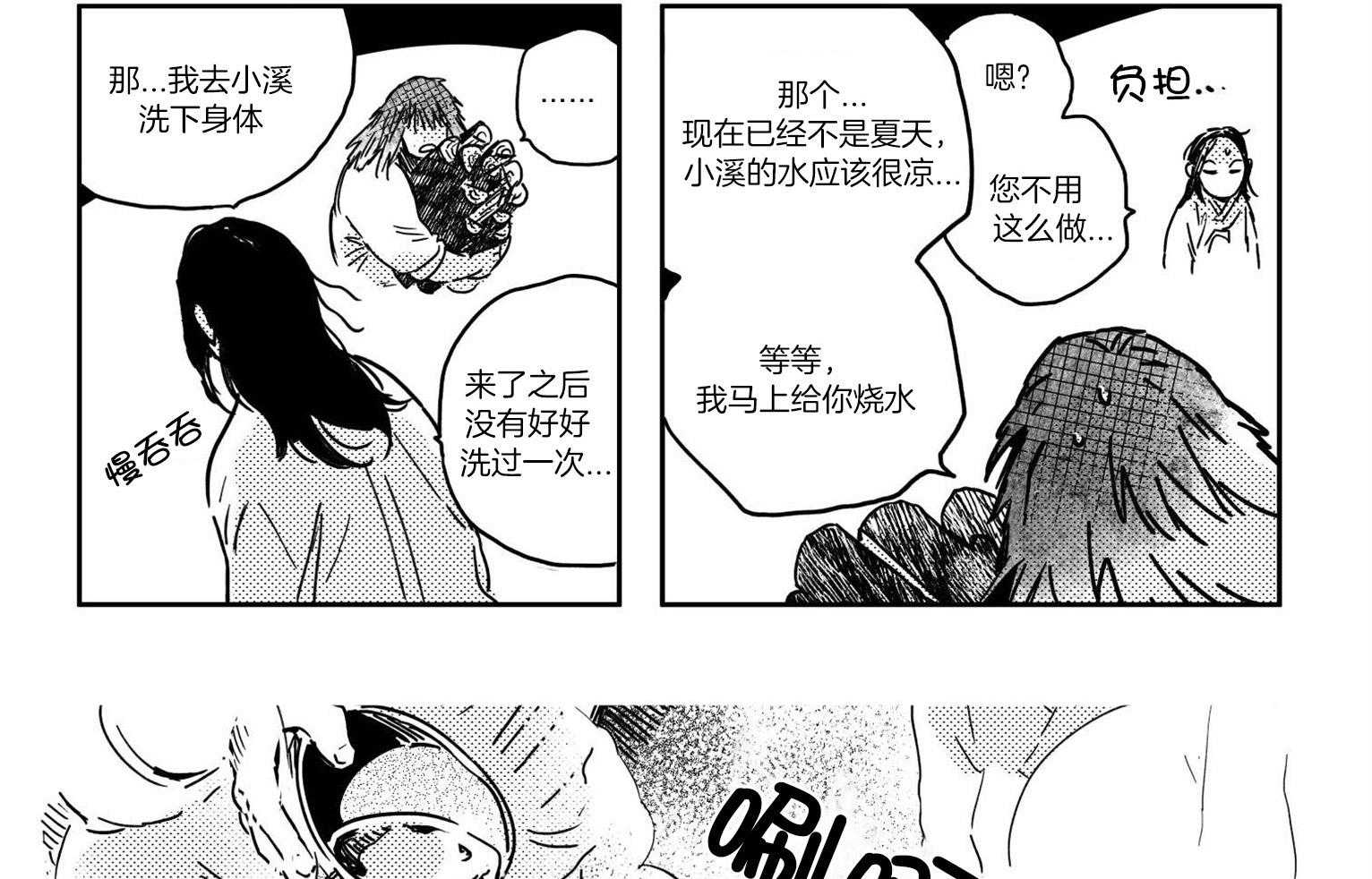 《逢春的媳妇（共2季）》漫画最新章节第8话_细心的照顾免费下拉式在线观看章节第【10】张图片