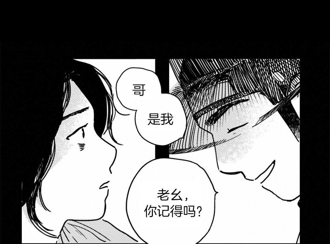 《逢春的媳妇（共2季）》漫画最新章节第6话_哥记得我吗免费下拉式在线观看章节第【5】张图片