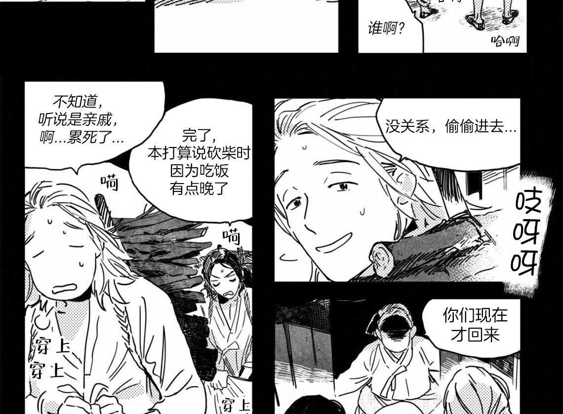 《逢春的媳妇（共2季）》漫画最新章节第5话_带你回去的吗免费下拉式在线观看章节第【15】张图片