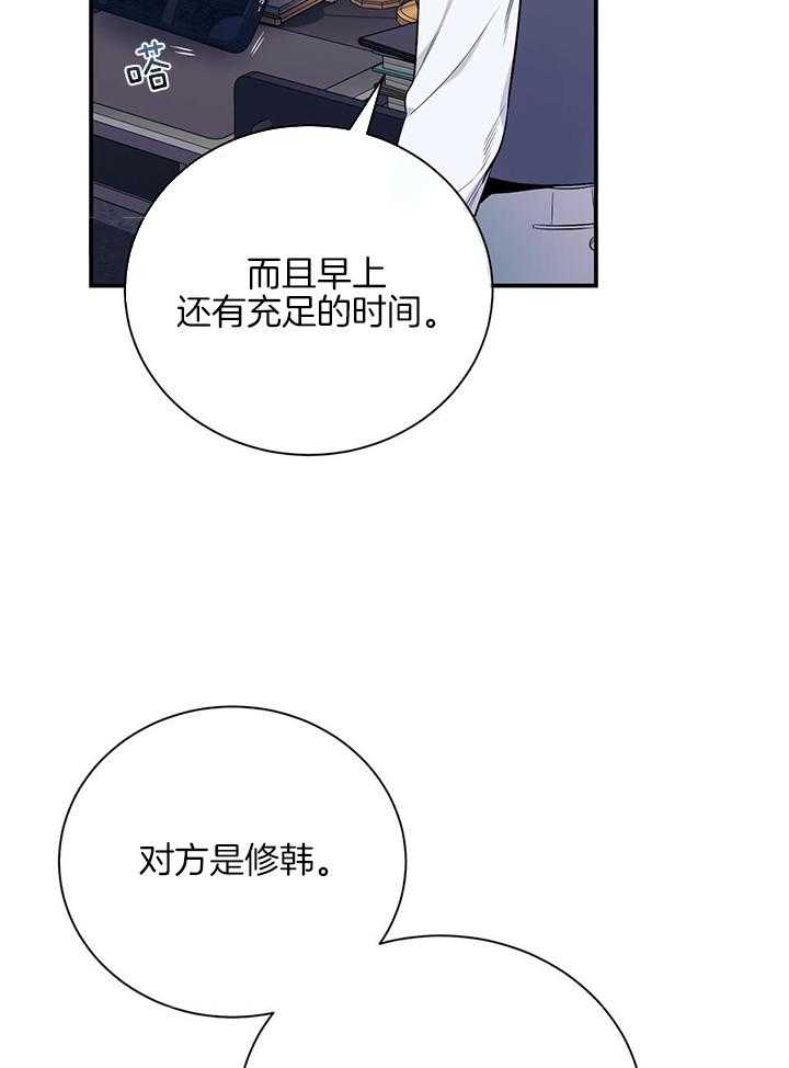 《利己主义》漫画最新章节第78话_情不自禁免费下拉式在线观看章节第【38】张图片