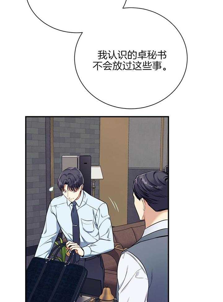 《利己主义》漫画最新章节第78话_情不自禁免费下拉式在线观看章节第【39】张图片