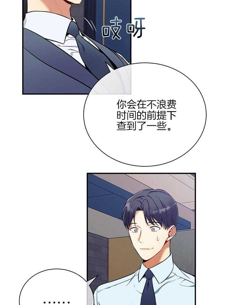 《利己主义》漫画最新章节第78话_情不自禁免费下拉式在线观看章节第【35】张图片